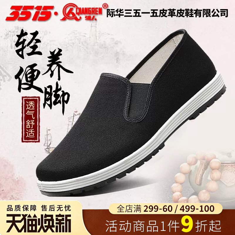 3515强人老北京布鞋夏季透气图片