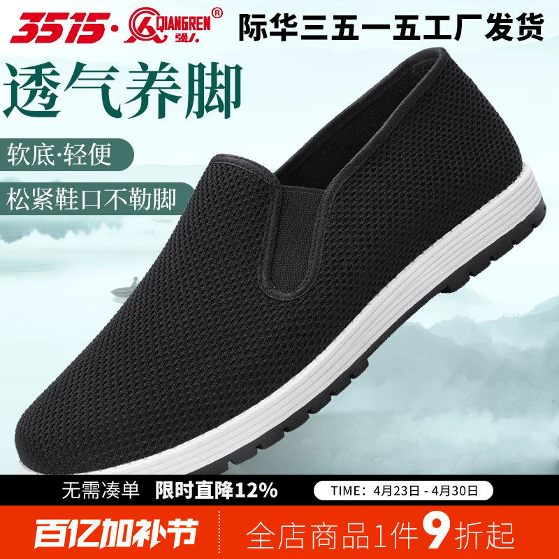 3515强人老北京布鞋男夏季透气休闲鞋千层底一脚蹬中老年爸爸鞋子