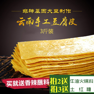 豆腐皮豆油皮1500g火锅腐竹云南