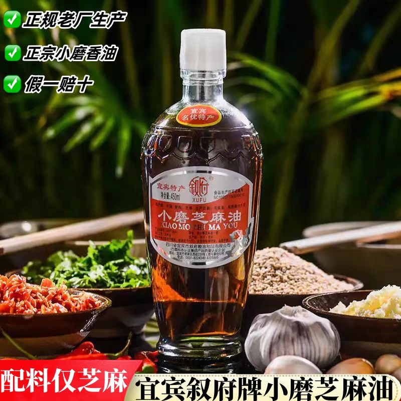 正宗叙府450ml小磨芝麻油香油
