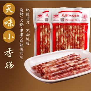 天味中式 四川宜宾特产火锅烧烤广味小香肠腊肠食材烘焙 小香肠90g