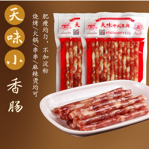天味中式小香肠四川宜宾特产火锅