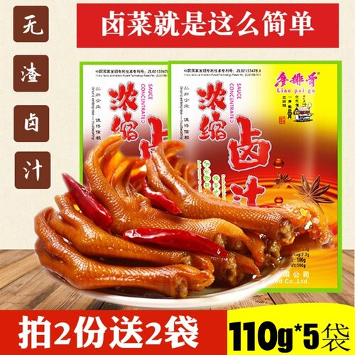 四川特产廖排骨五香味110g老卤水