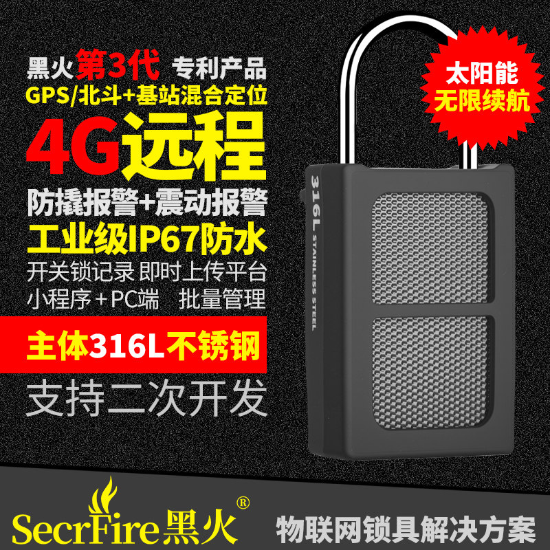 太阳能4G/WiFi/LoRaWAN蓝牙智能挂锁 铁路电网智慧工地远程挂锁