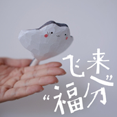 木刻自习室木雕蝠鲼寓意有福分可爱挂件雕刻儿童房暖心小礼物送人