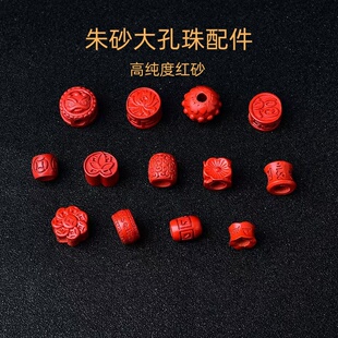 天然原矿精品红砂花珠单颗珠子定位珠六字真言钱币珠大孔朱砂散珠