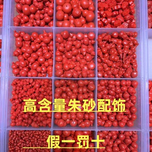 天然朱砂福字小花貔貅醒狮暴富配件高含量红砂散珠本命年配饰
