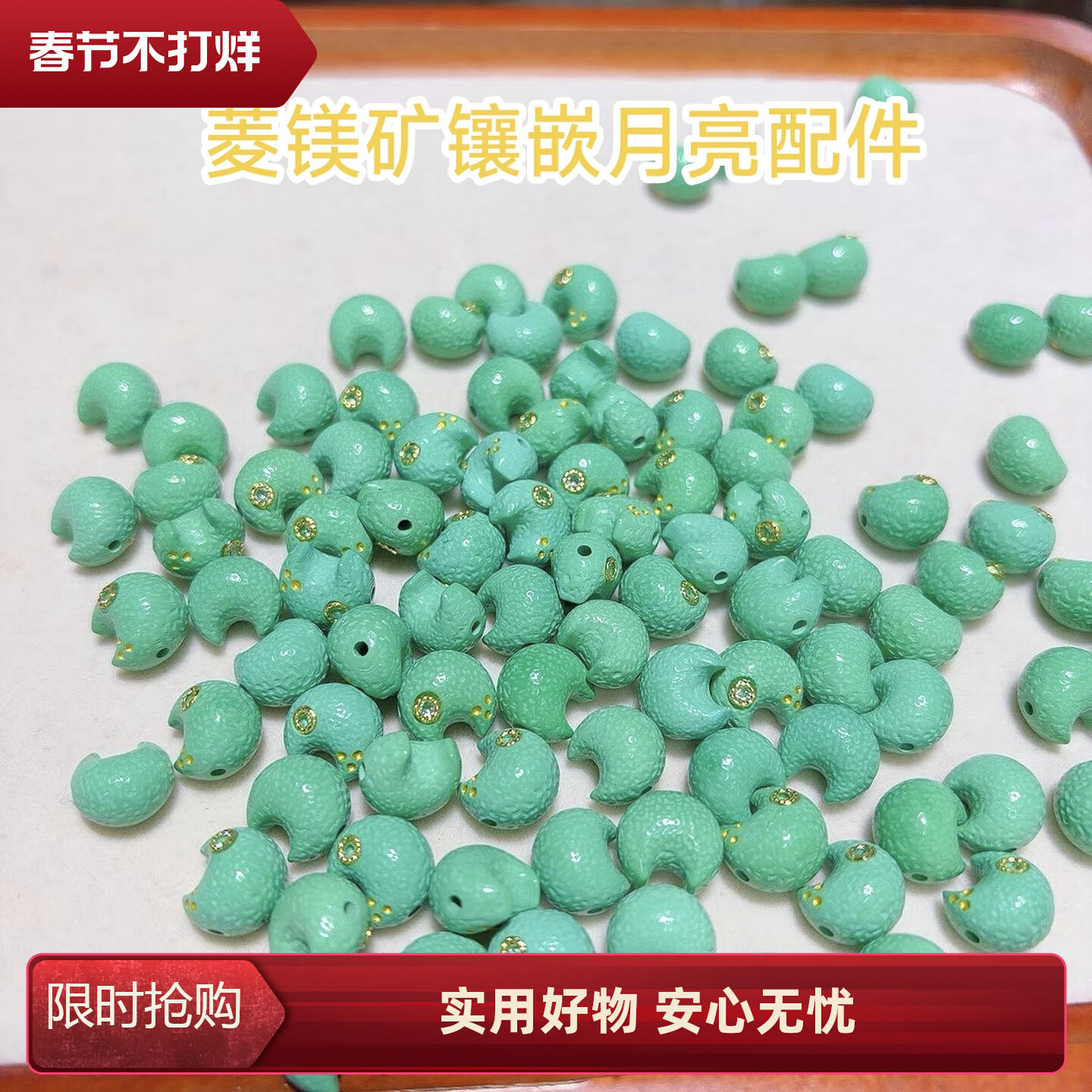 菱镁矿月亮镶嵌件松石DIY珠子隔珠编织配饰绿色文玩扣子饰品吊坠