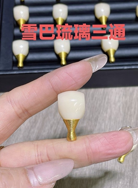 新品雪巴琉璃小灯泡三通diy配件手工编织手绳项链文玩佛珠配饰