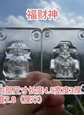 立体财神香牌模具双面 手工diy制香工具自制制作中药香牌挂件磨具