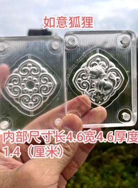 亚克力模具双面如意吉祥九尾狐香牌古法合香手工制香diy制作工具
