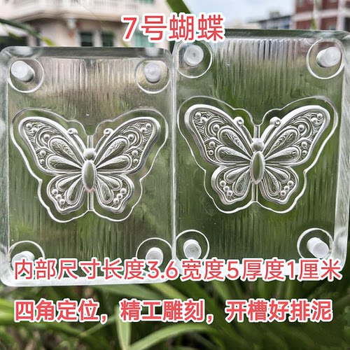 蝴蝶香牌模具亚克力材质双面精细雕刻DIY手工制作