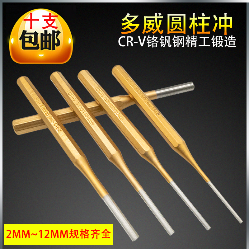 正品多威圆柱冲子销冲子 顶出冲叉车冲 钳工冲铆钉冲 2-10毫米,五金/工具,圆柱冲,淘宝优惠券,粉丝福利购,淘宝优惠卷