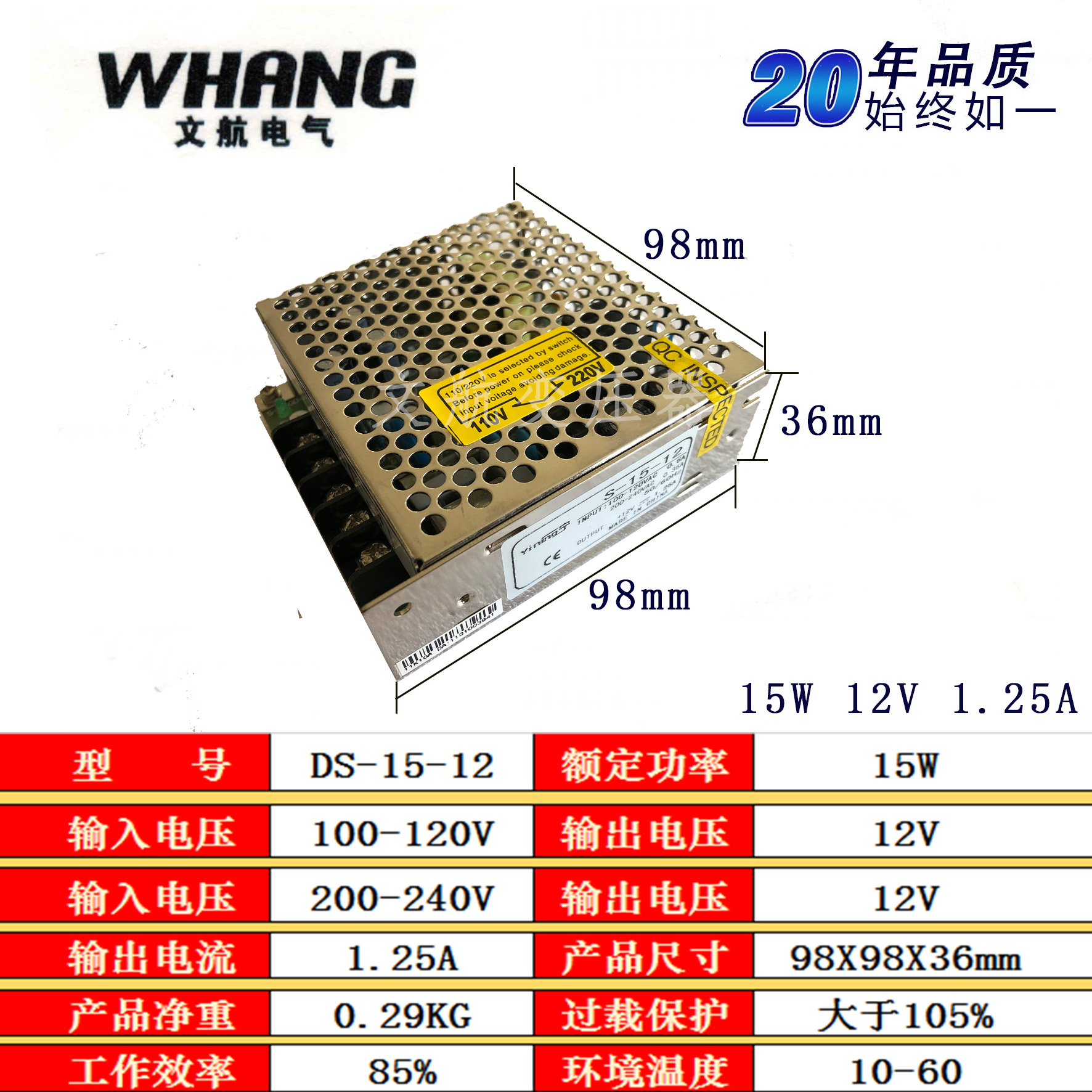 温州文航电气开关电源DS-15-12 100-120V 200-240V转12V