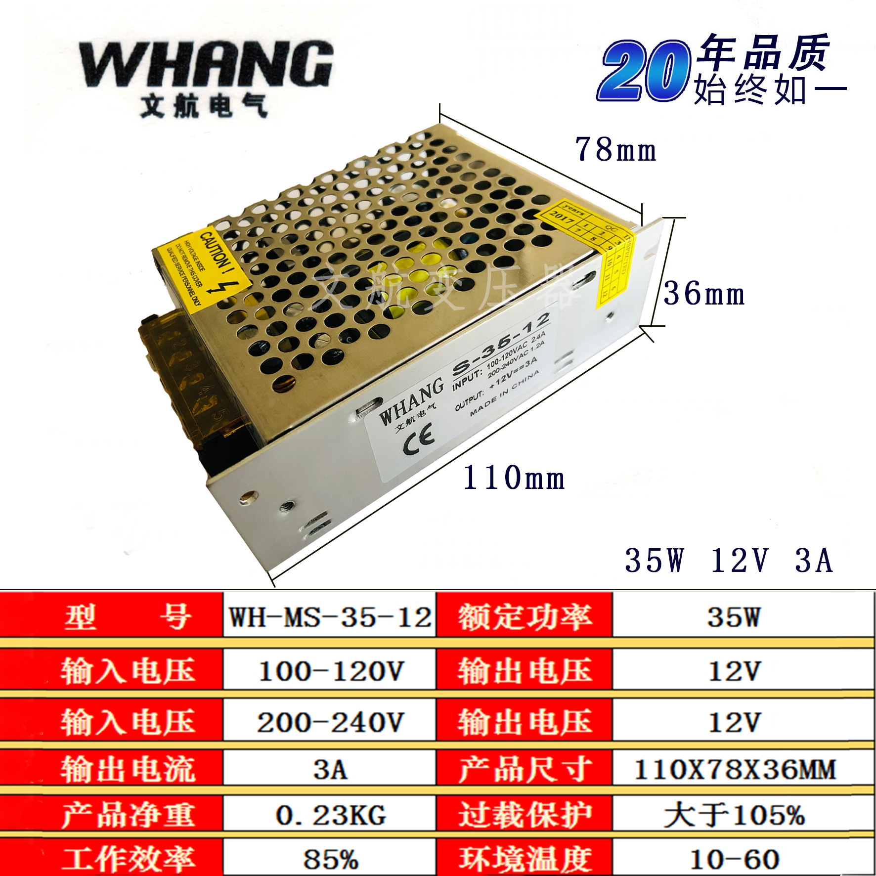 温州文航电气开关电源WH-MS-35-12 100-120V 200-240V转12V