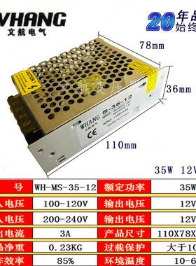 温州文航电气开关电源WH-MS-35-12  100-120V 200-240V转12V