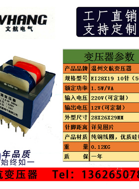 温州文航电气插针式电源变压器1.5w EI28X19   220V转12V