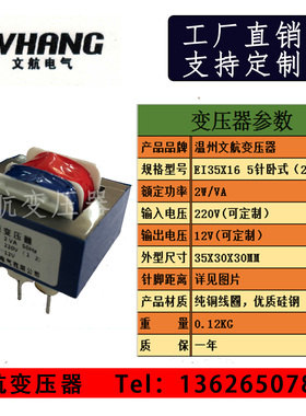 温州文航电气插针式电源变压器2w EI35X16 5针220V转12V