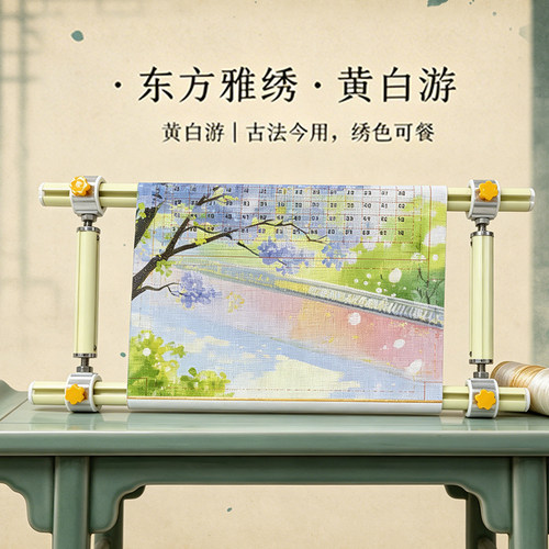 【侣约】新色黄白游四槽滑杆式M绷侧杆可调焕新国色绣出东方雅韵