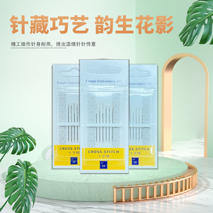 十字绣 十字绣针24号 C针 6枚针体光滑 26号 22号中小大格一板