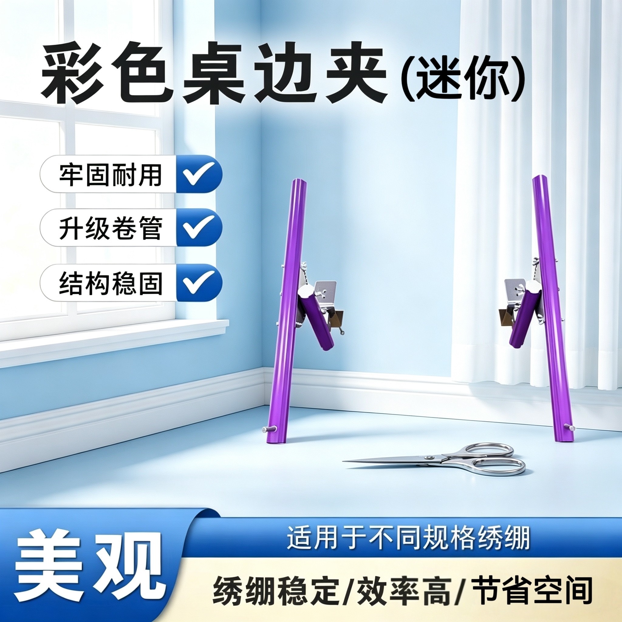 【侣约】滑杆绷M绷T绷迷你二代绣架