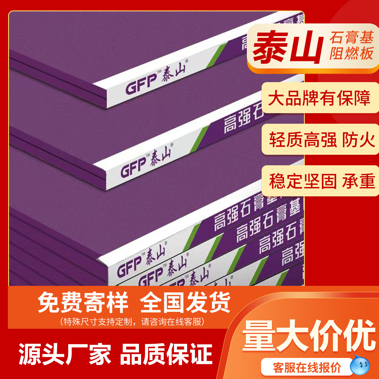 泰山高强石膏基阻燃板强度高握钉力强耐火稳定性好防变形抗冲击板