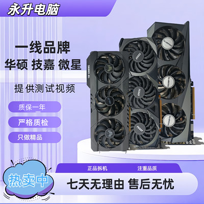 nVIDIA二手 华硕 微星  2060  3060 3080 4070 3A大作  电竞显卡