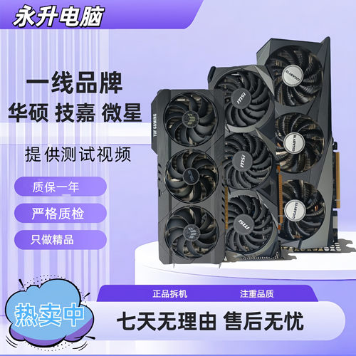 nVIDIA二手 华硕 微星  2060  3060 3080 4070 3A大作  电竞显卡