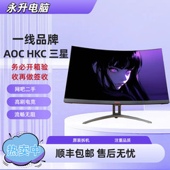 二手85新AOC  27 32 240Hz电竞显示器 设计师游戏专用  顺丰包邮