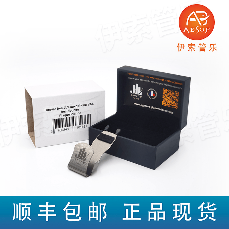 JLV哨卡 萨克斯中音高音