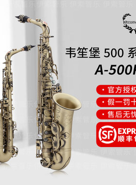 韦笙堡宇宙系列A-500RH萨克斯中音亚光青古铜