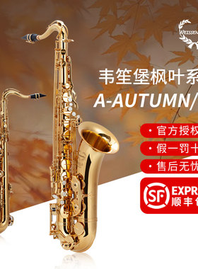 韦笙堡枫叶系列A-AUTUMN/GL中音萨克斯漆金