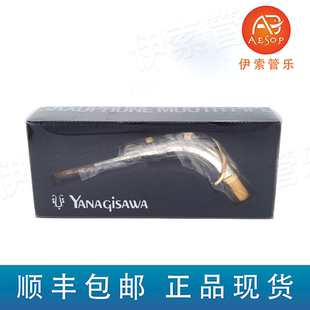 柳泽Yanagisawa弯脖 中音萨克斯弯脖