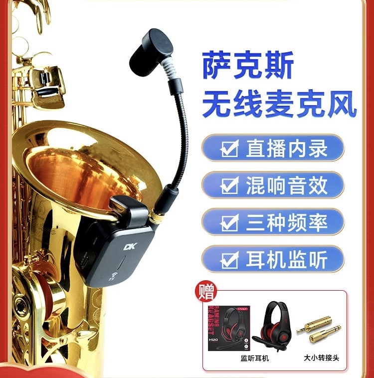 DK大咖萨克斯无线麦克风MP10户外直播话筒录音便携拾音器蓝牙收音