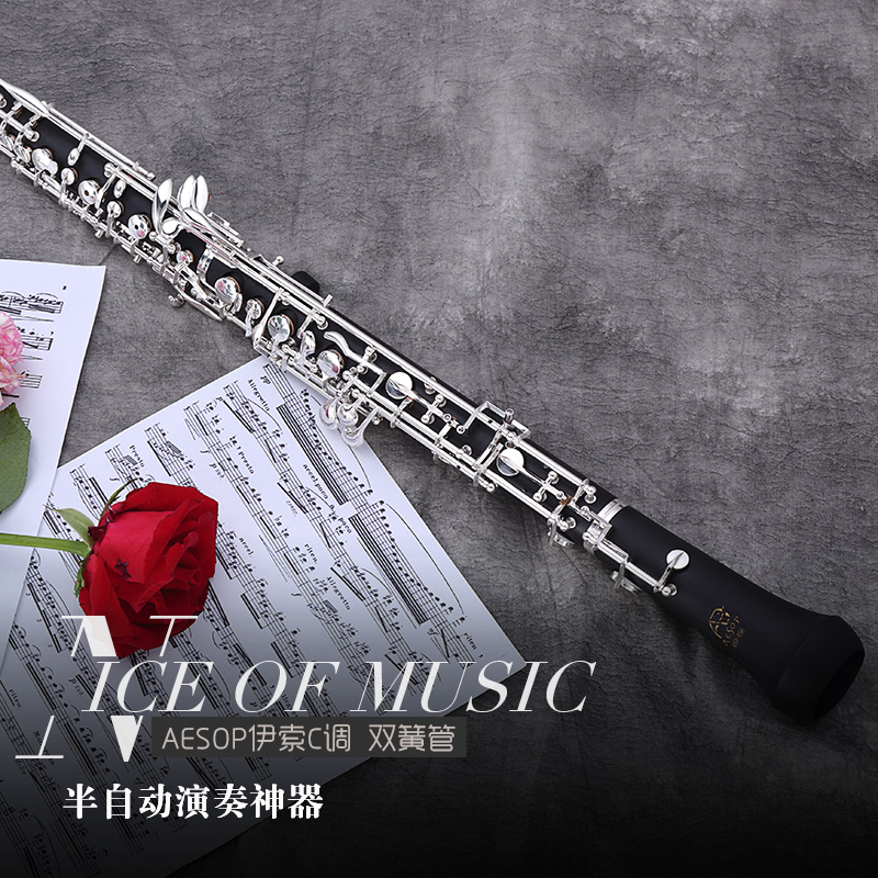 伊索c调双簧管乐器胶木乌木管体镀银按键半自动专业演奏