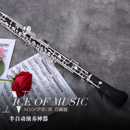 伊索c调双簧管乐器胶木乌木管体镀银按键半自动专业演奏