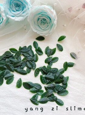 仿真树叶 diy史莱姆填充小树叶子 slime材料装饰点缀配饰食玩