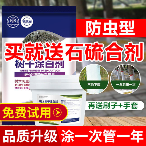 树木树干涂白剂果树防虫刷树