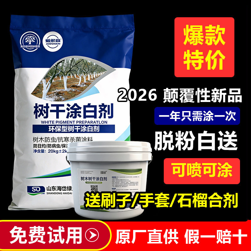 树木树干涂白剂果树防虫刷树图片
