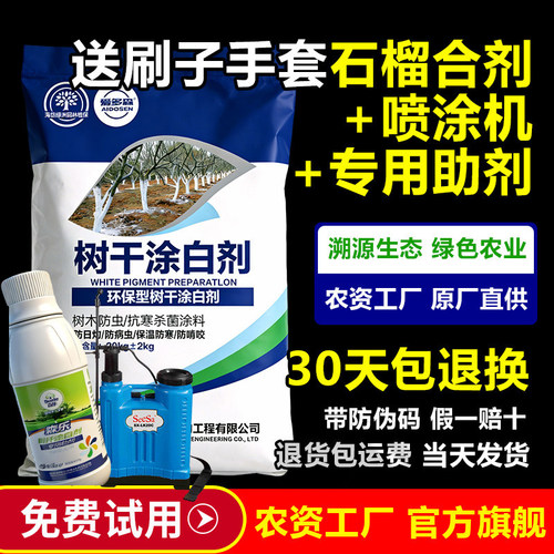 树木树干涂白剂非国光果树防虫杀菌刷树涂白剂刷白喷涂机正品包邮