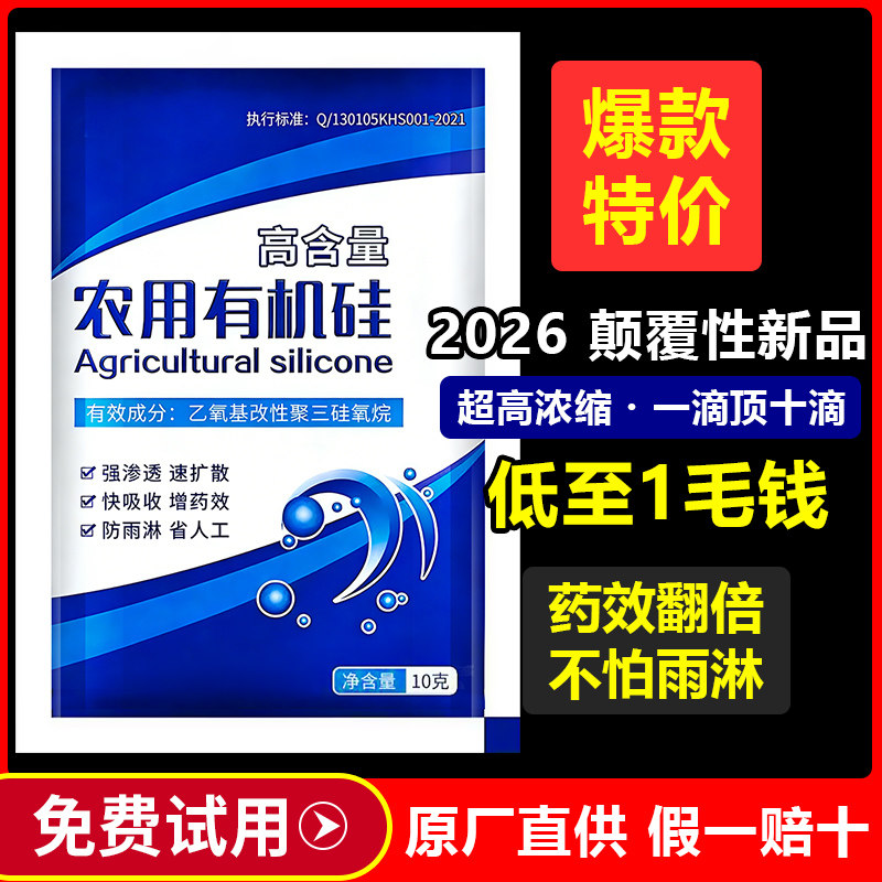 农用有机硅助剂正品高效渗透剂增效剂展着 耐雨水冲刷活性剂农药