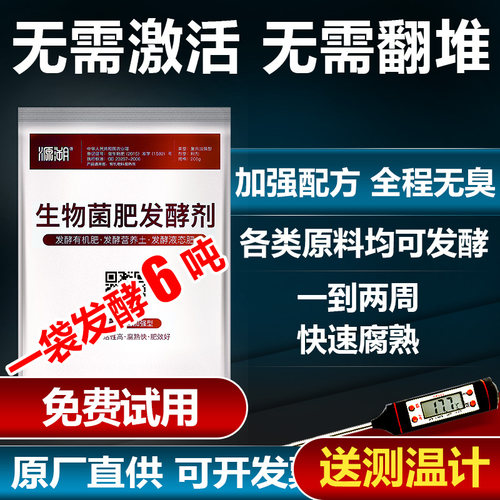 溯源生物菌肥发酵剂24小时
