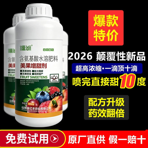源溯叶面肥水果膨大增甜剂