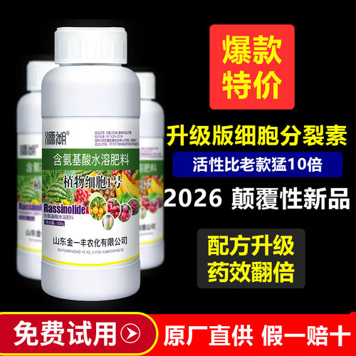 细胞催芽素生长素多肉催芽素花卉