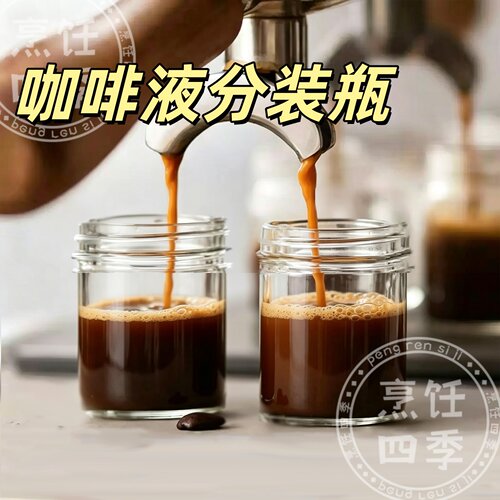 50ml可循环使用咖啡液分装瓶浓缩