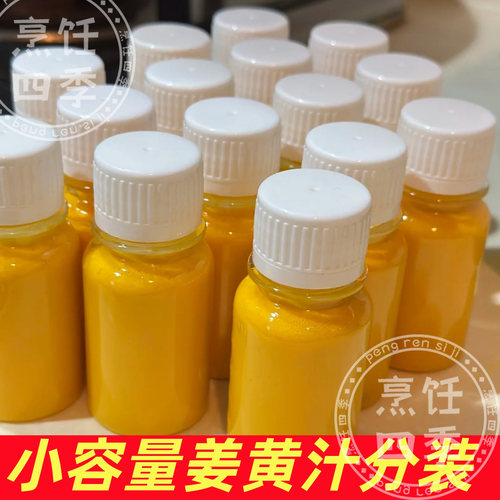 迷你便携姜黄汁分装瓶随身咖啡液