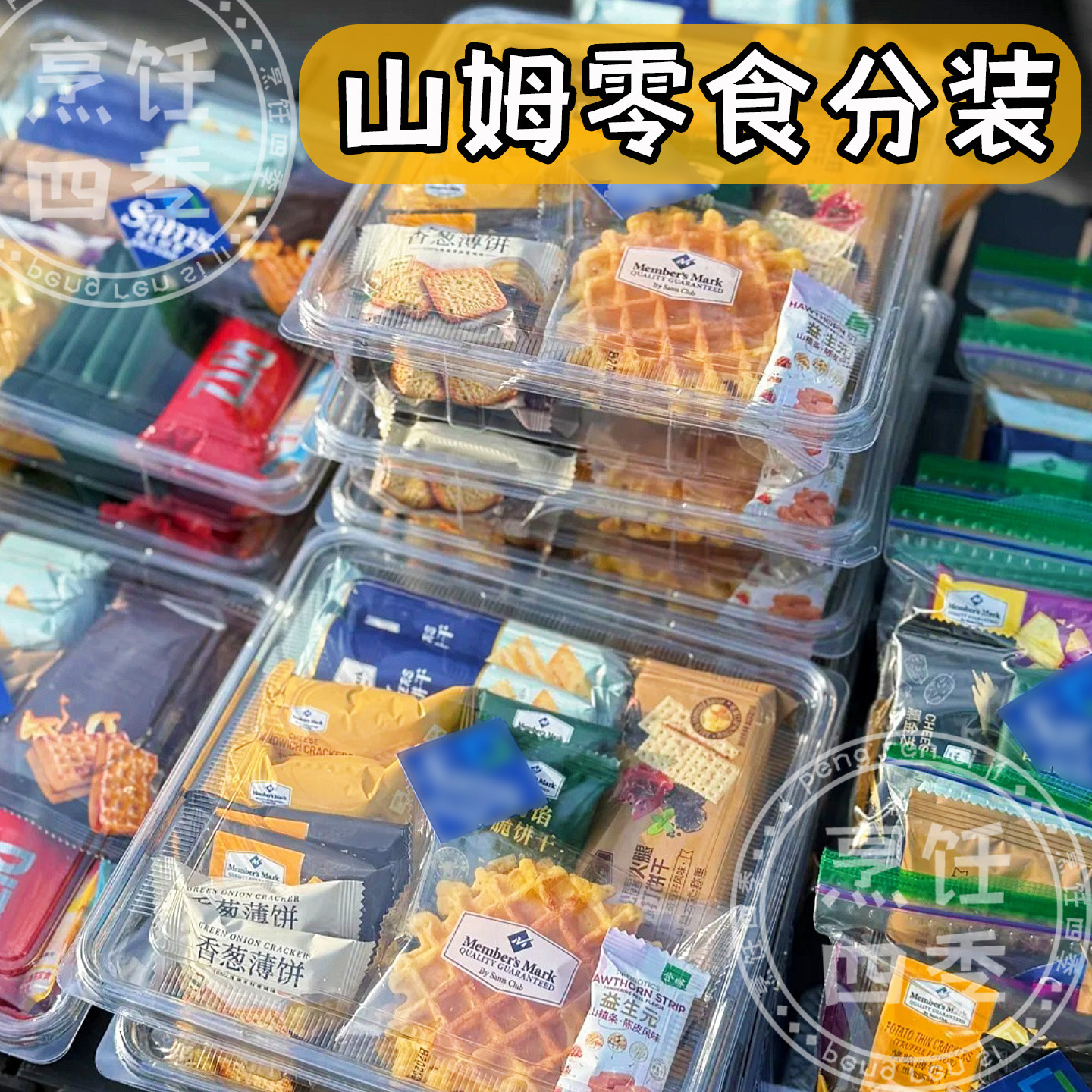山姆分装盒子零食空礼盒透明款塑料一次性商用收纳甜品饼干打包盒图片