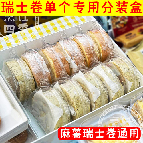 山姆超市单个瑞士卷分装盒子蛋糕卷毛巾卷一次性打包装提拉米苏盒