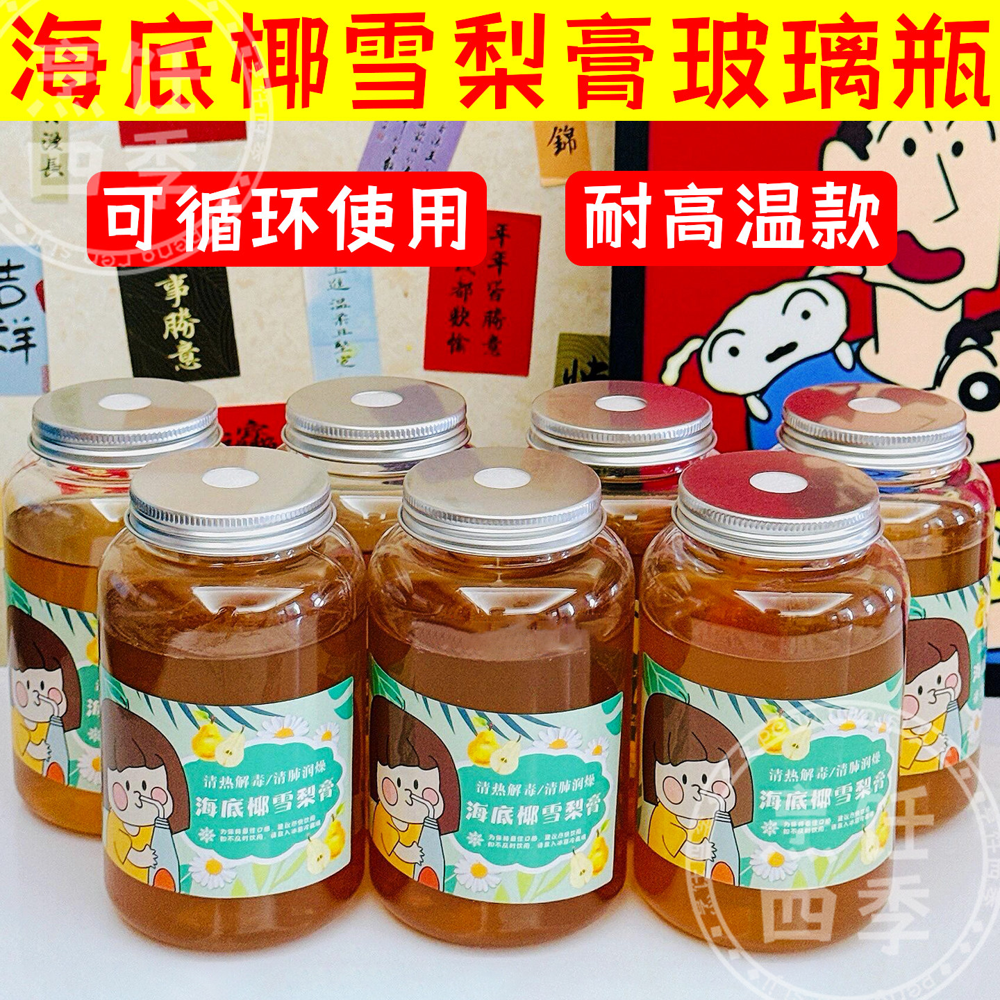 雪梨海底椰膏专用瓶子耐高温罗汉密封罐