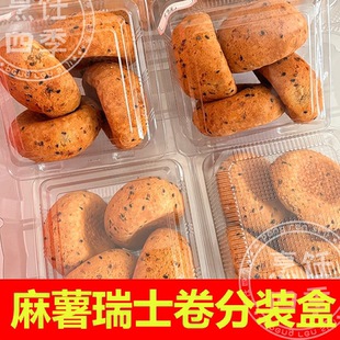 山姆瑞士卷分装盒子麻薯虎皮卷甜品打包盒面包蛋糕透明包装盒